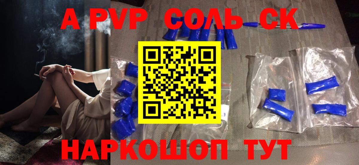 APVP Crystall  Альфа ПВП мука  A PVP Соль  Вход с VPN  Сочи 