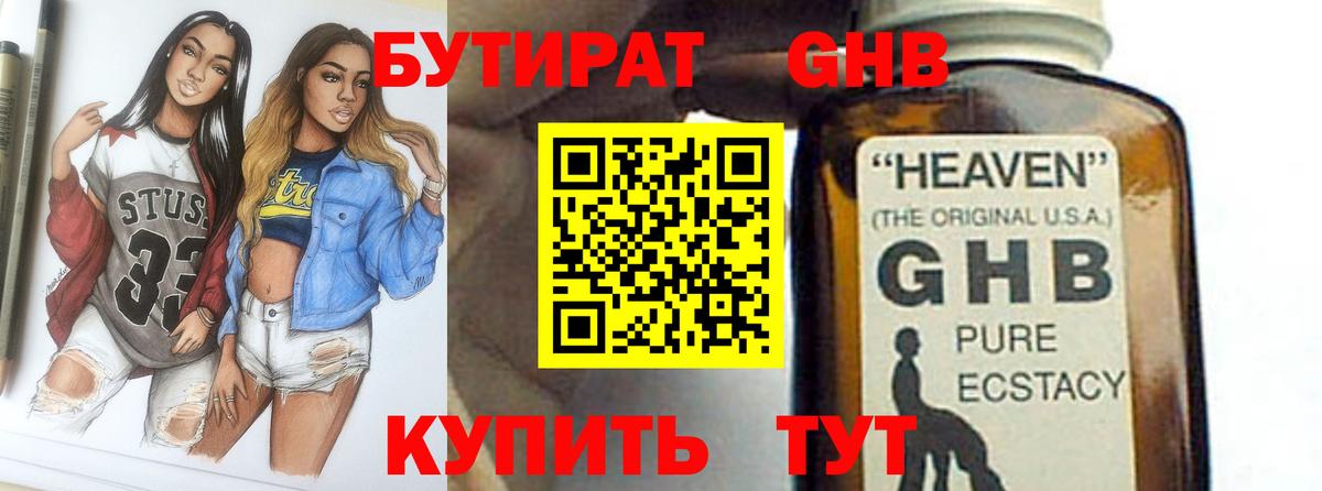 БУТИРАТ бутик  Вход с VPN  БУТИРАТ  Сочи 