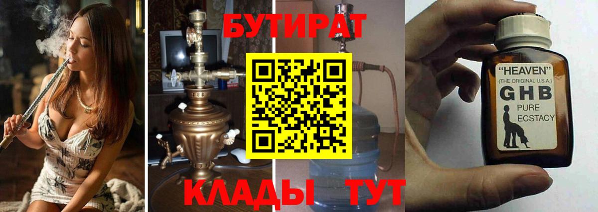 Бутират буратино Сочи