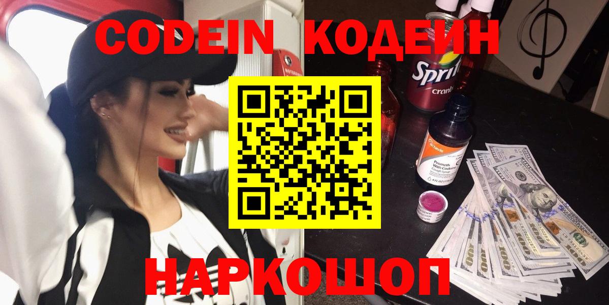 Кодеиновый сироп Lean напиток Lean (лин) Сочи