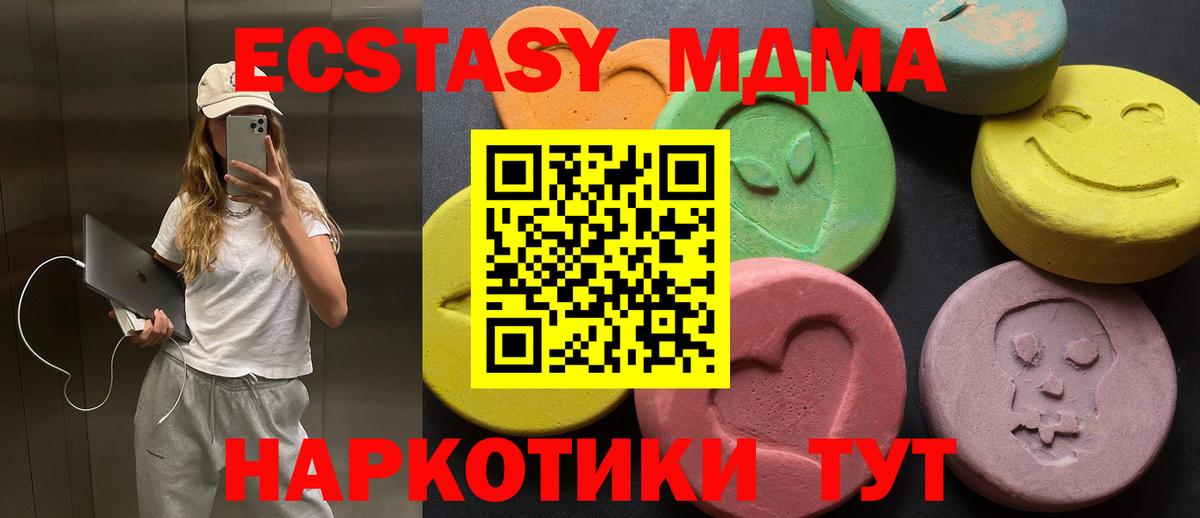 Ecstasy 280 MDMA Сочи