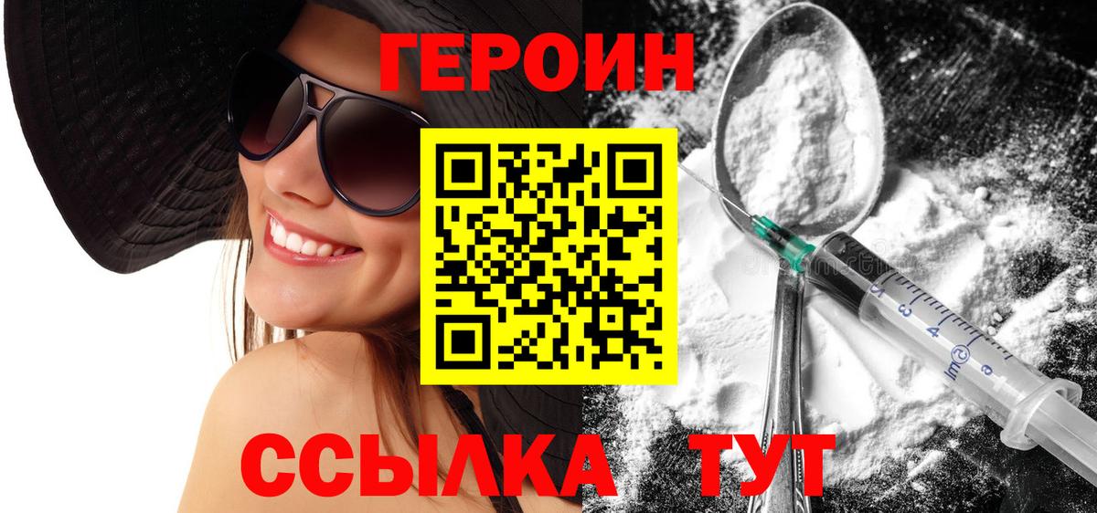 Сочи  Героин Heroin  Вход с VPN 