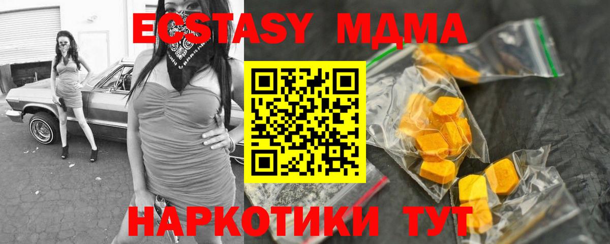MDMA молли  МДМА  Сочи  Вход с VPN 