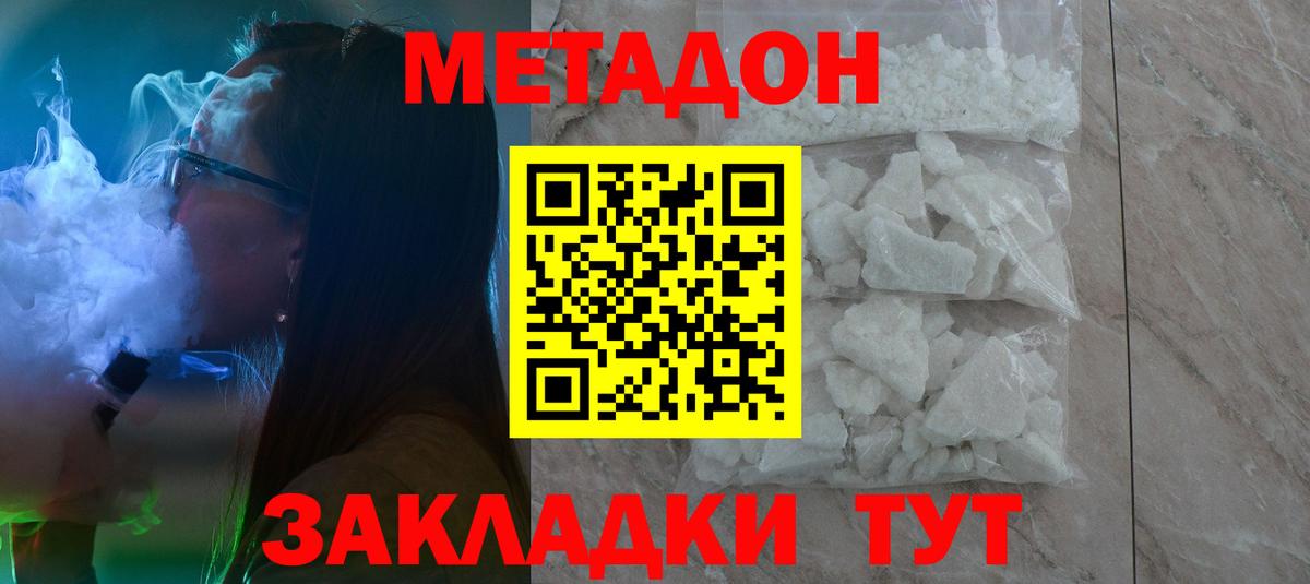 МЕТАДОН VHQ  Вход с VPN  Сочи  блэк спрут ONION  МЕТАДОН мёд 