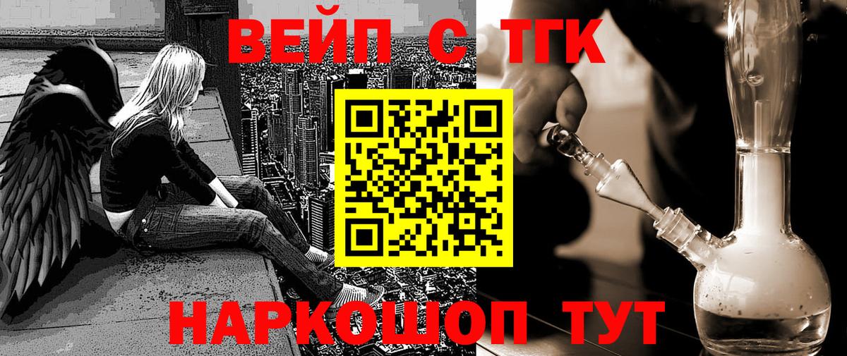 Сочи  ТГК жижа  Вход с VPN  что такое наркотик  Дистиллят ТГК концентрат 